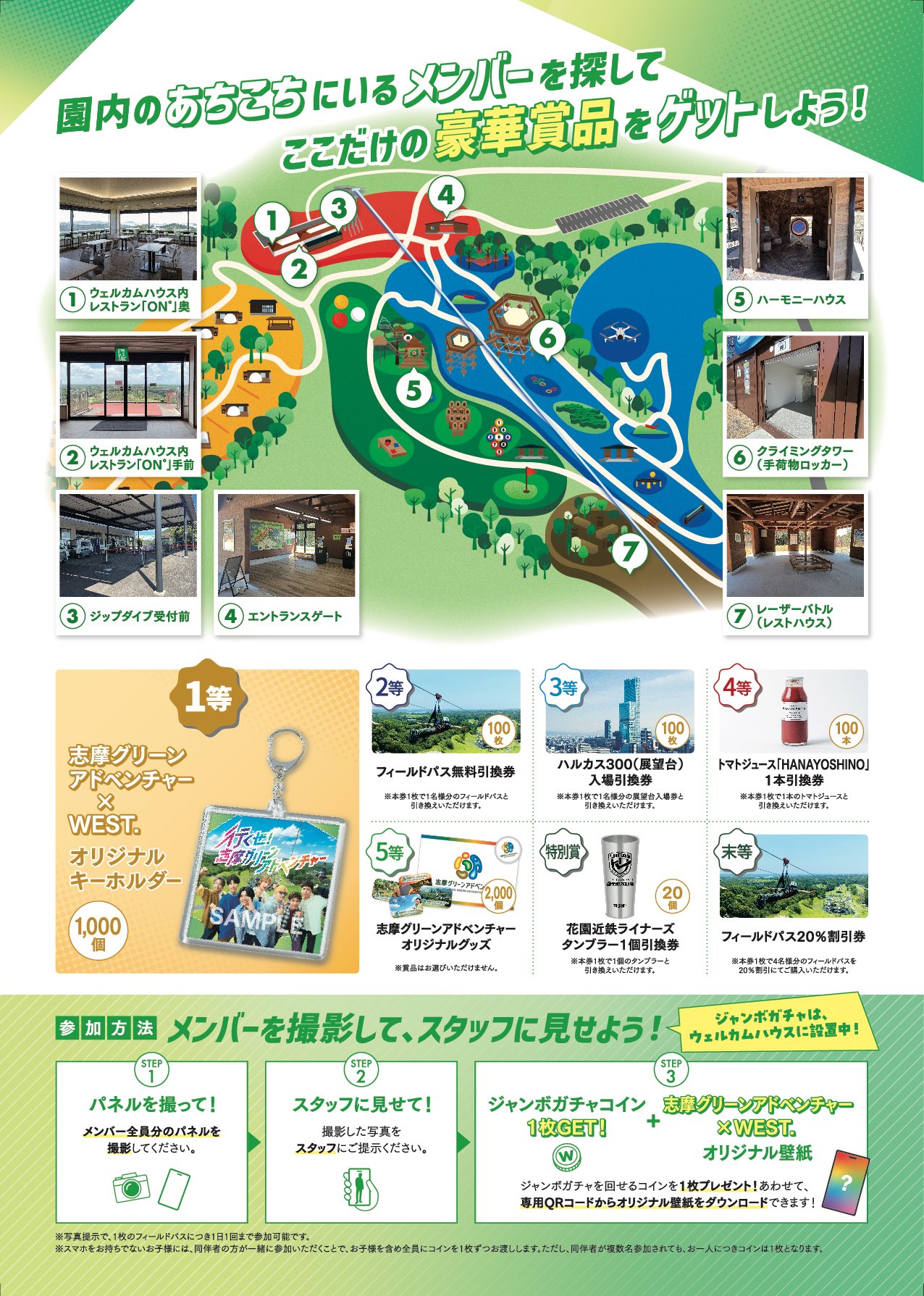 WEST. オリジナルキーホルダー2点　志摩グリーンアドベンチャー 新品✨WEST. オリジナルキーホルダー 志摩グリーン