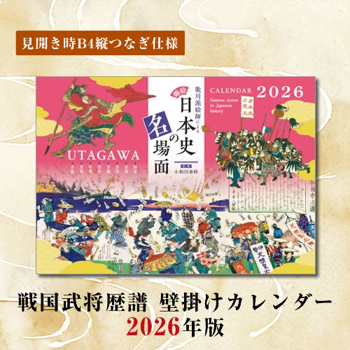 戦国家紋コースター 33点 掛軸カレンダー セット 戦国武将 【公式通販