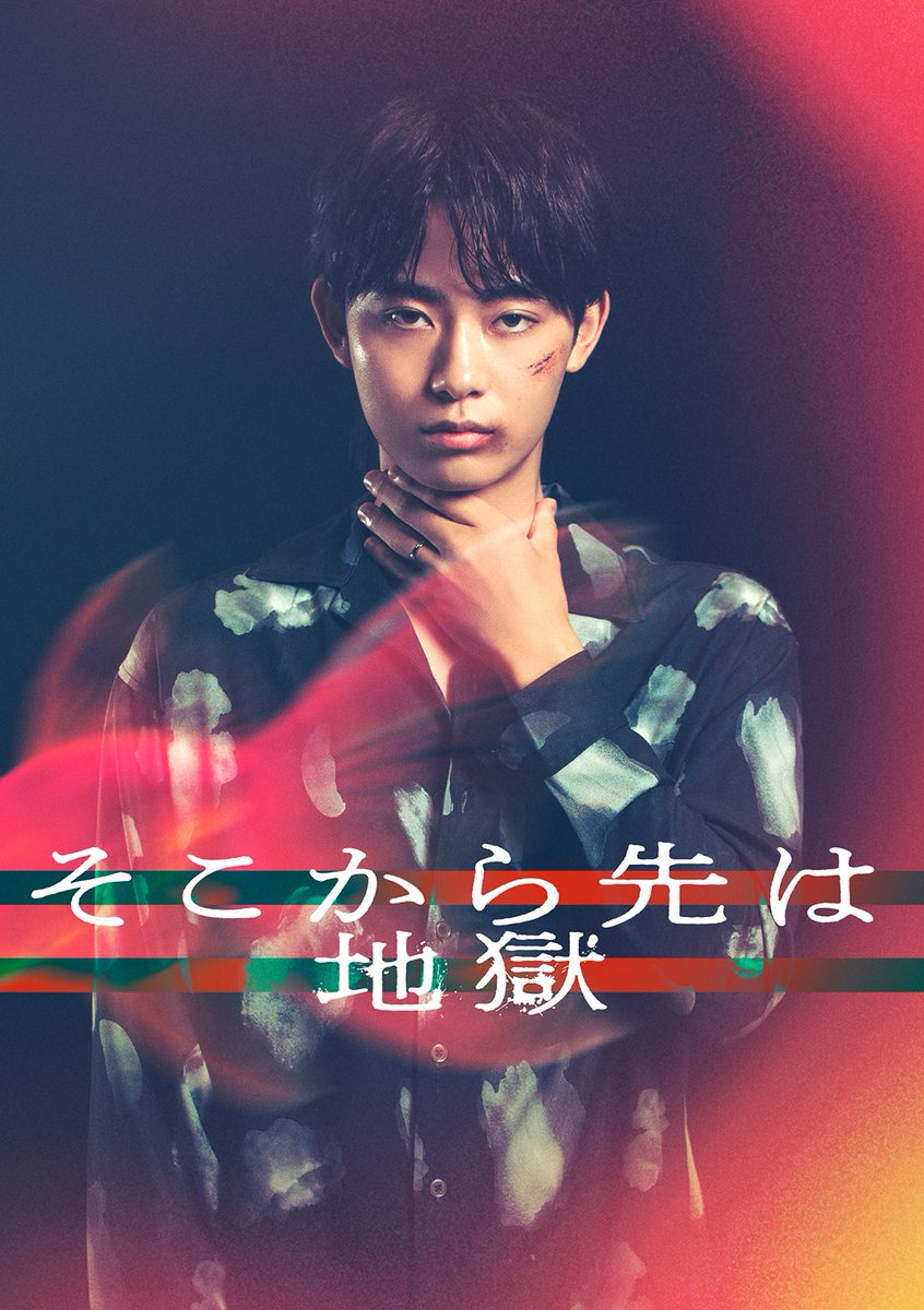 modelpress's tweet photo. ／
豊田裕大、井桁弘恵と恋愛関係に
「そこから先は地獄」追加キャスト5人解禁
＼

豊田裕大・落合モトキ・奈月セナ
小久保寿人・山崎紘菜

📸個人写真＆コメント全文
https://t.co/ocG7caq9fY

💬豊田「ときに共感しながら、また、批判しながら楽しんでいただけたら幸いです」

#そこから先は地獄 https://t.co/er7lLP2QRa