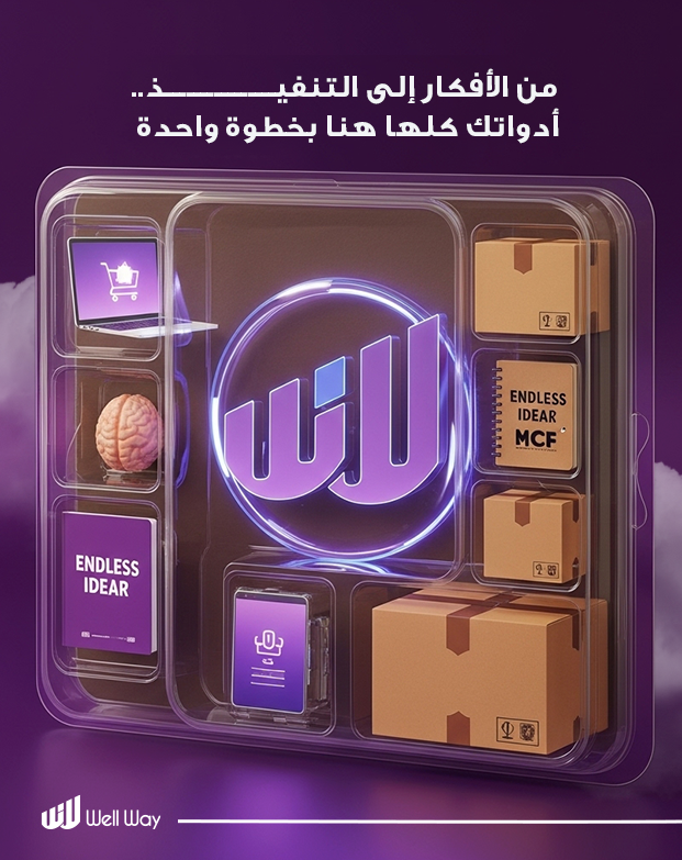 WellWaysa's tweet photo. من غير تشتت… كل اللي تحتاجه تلقاه في ويل واي
#سهلناها_عليك #wellway https://t.co/YA5tQbjbHv