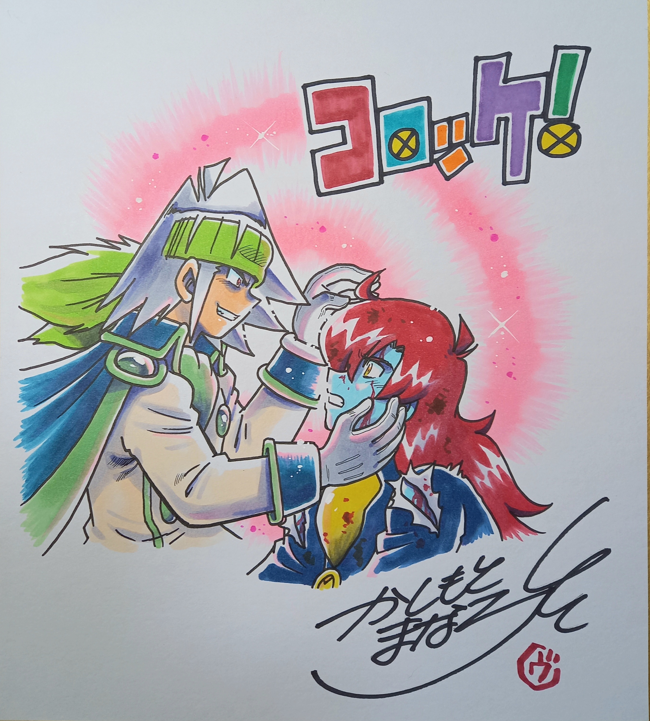 ころっけページ コロッケ! 樫本学ヴ | 週刊コロコロコミック