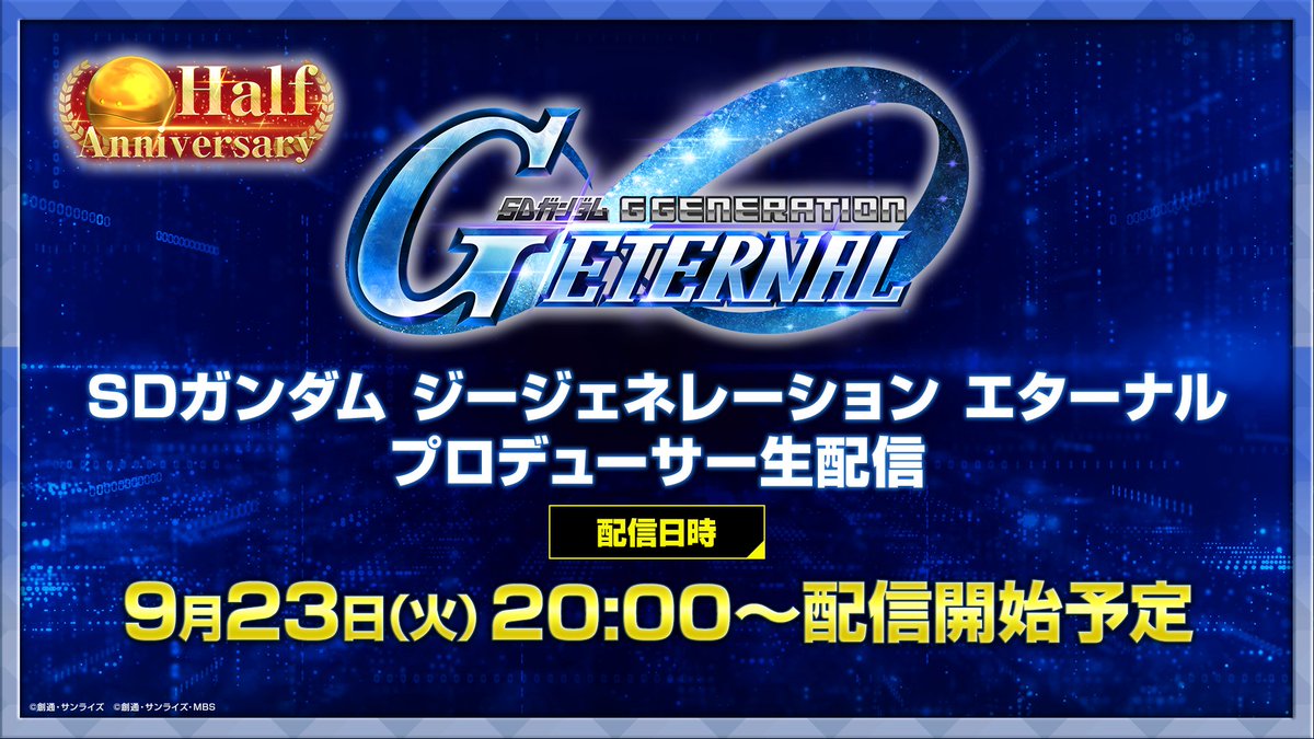 ◤━━━━━━
SDガンダム #ジージェネエターナル 
プロデューサー生配信実施決定！
━━━━━━━◢

9/23 20:00から生配信を行います。
プロデューサーより様々な最新情報をお届けする予定です。是非ご覧ください！

▼視聴ページ
youtube.com/live/zcHU1t14f…

#Gジェネ #ジージェネ