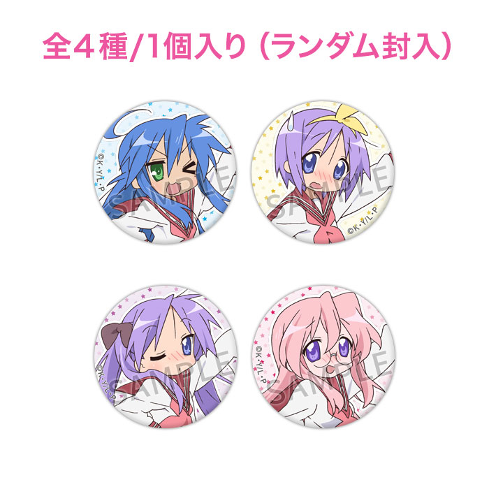 京アニメモリアル缶バッジセット【らき☆すた】 京アニ メモリアル缶バッジセット【らき☆すた】 京アニ