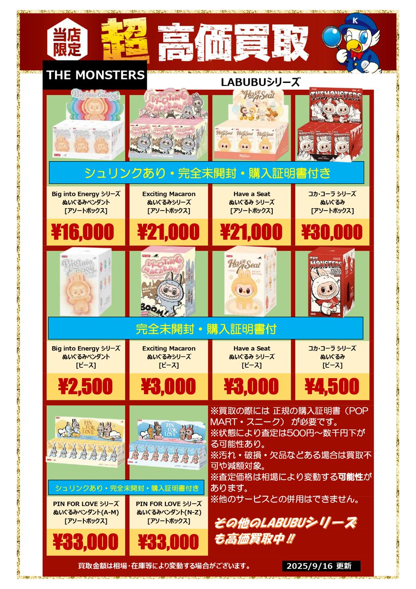 📢【LABUBU買取強化中‼️】📢 当店限定‼️超高価買取スタート✨ 人気
