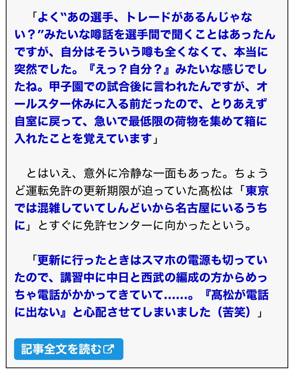 「高松が電話に出ない」