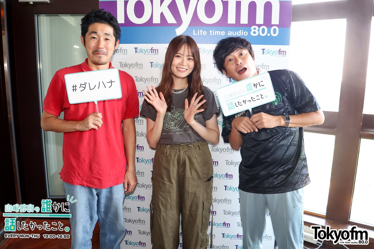 darehanaTFM's tweet image. お笑いコンビ #しずる　池田一真さん、純さんをスタジオにお招きして、『#キングオブコント 2025』決勝に向けての意気込み、#メトロンズ 公演について、お話を伺いました❗️

ありがとうございました❗️

📻radiko.jp/share/?sid=FMT…

@Areyoutoughness @shizzlemurakami
#ダレハナ #山崎怜奈 #TOKYOFM…
