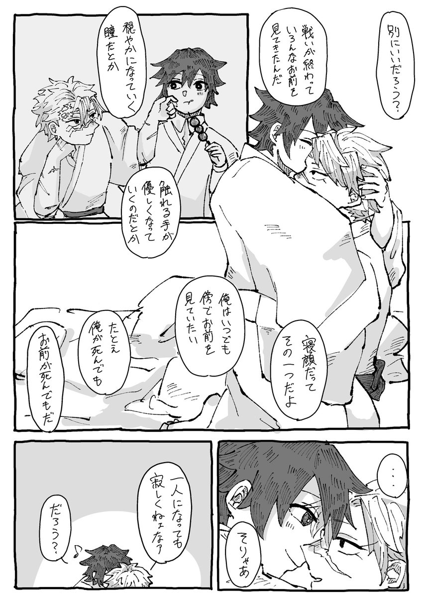 余生さねぎゆ③
🍃ちゃんにはこの先ずっと心穏やかでいて欲しい🌊さん