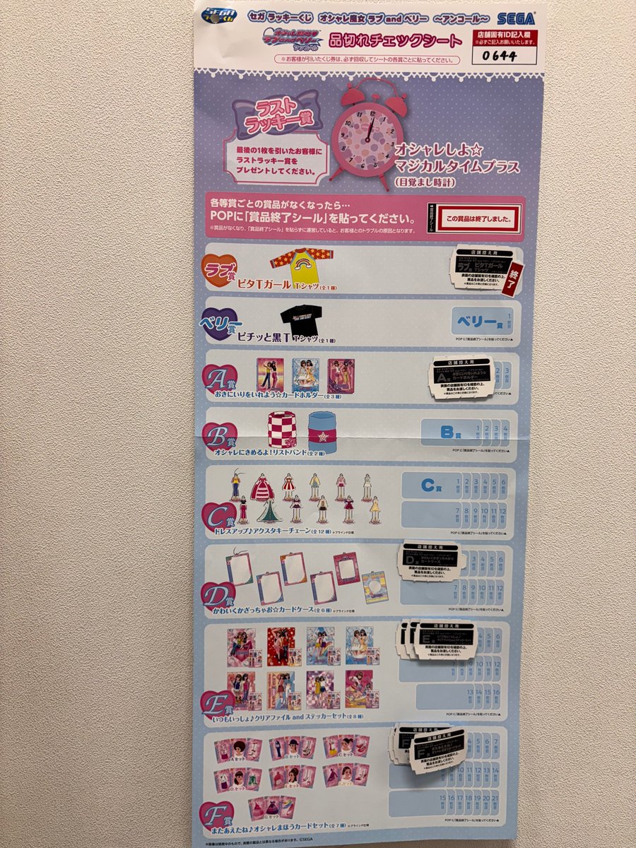 #セガラッキーくじ🎯

『オシャレ魔女ラブandベリー～アンコール～』
好評発売中です😍

ラストラッキー賞まであと6⃣1⃣口⭐️
ベリー賞Tシャツまだございます👕

👇ラインナップはこちらから👇
segaplaza.jp/lp/osharemajo_…

ご来店お待ちしております🧙‍♀️🧡🖤

#オシャレ魔女ラブandベリー