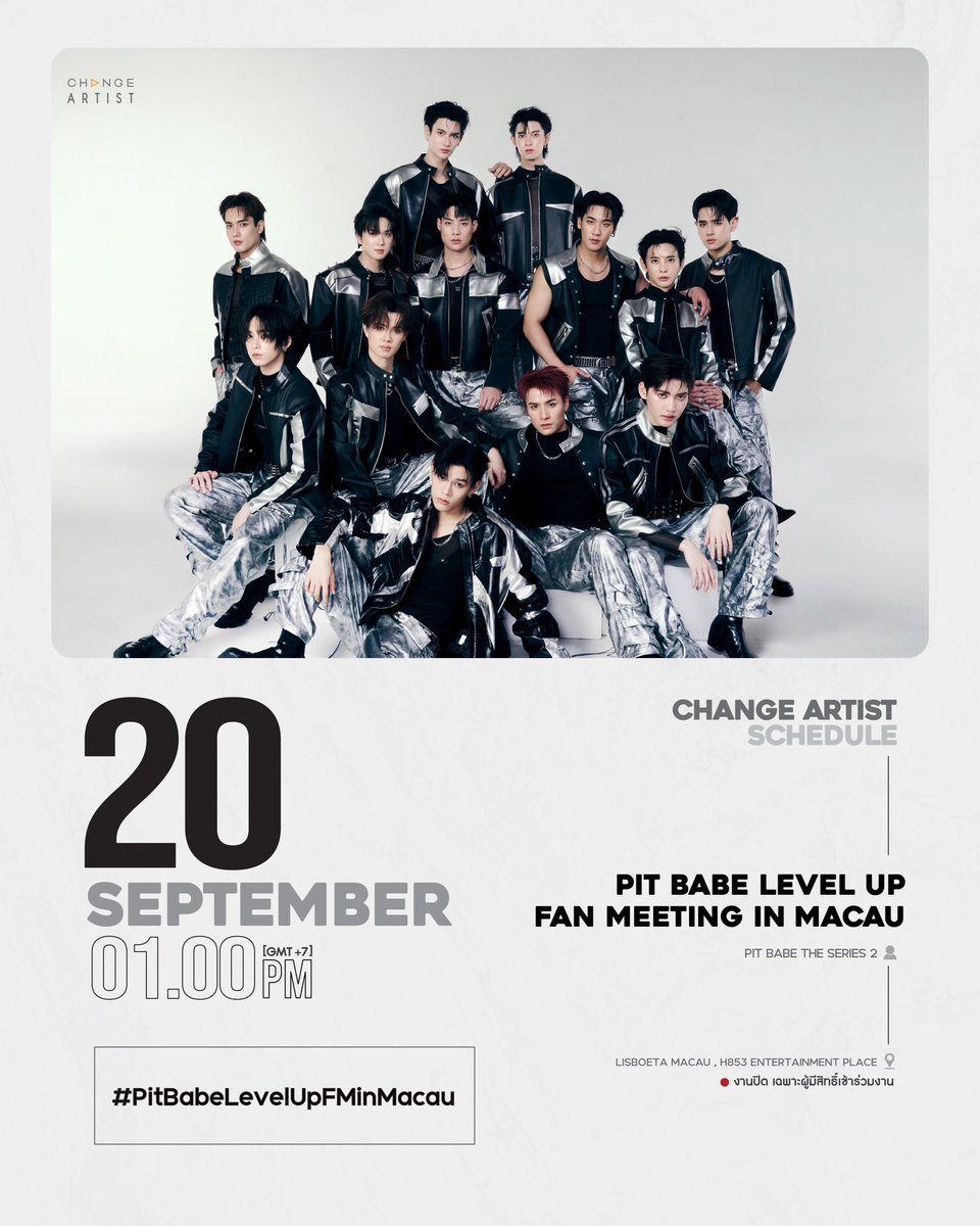 [SCHEDULE UPDATE ]

🗓 20.09.2025 

🔴 EVENT : PIT BABE LEVEL UP FAN MEETING IN MACAU

👤 ARTIST : PIT BABE THE SERIES 2

📍 LISBOETA MACAU , H853 ENTERTAINMENT PLACE 
งานปิด เฉพาะผู้มีสิทธิ์เข้าร่วมงาน 

⏰ 01.00 PM [GMT+7] 

#️⃣ #.PitBabeLevelUpFMinMacau

#ChangeArtist