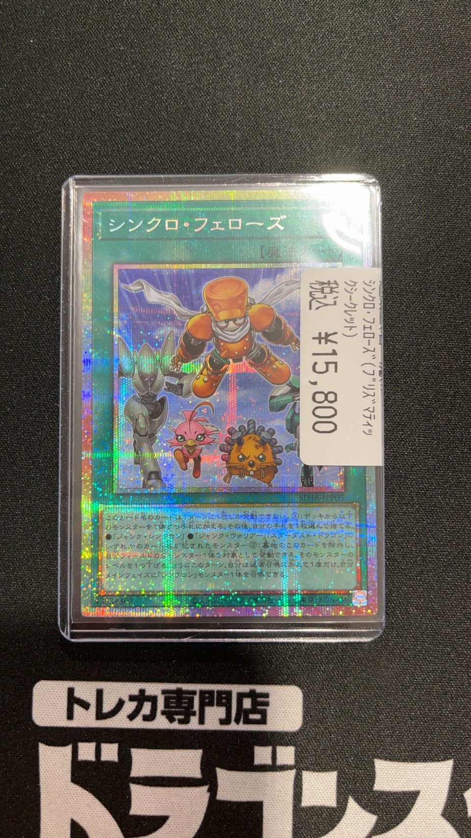 シンクロ・フェローズ プリシク 遊戯王 パワーオブフェローズ