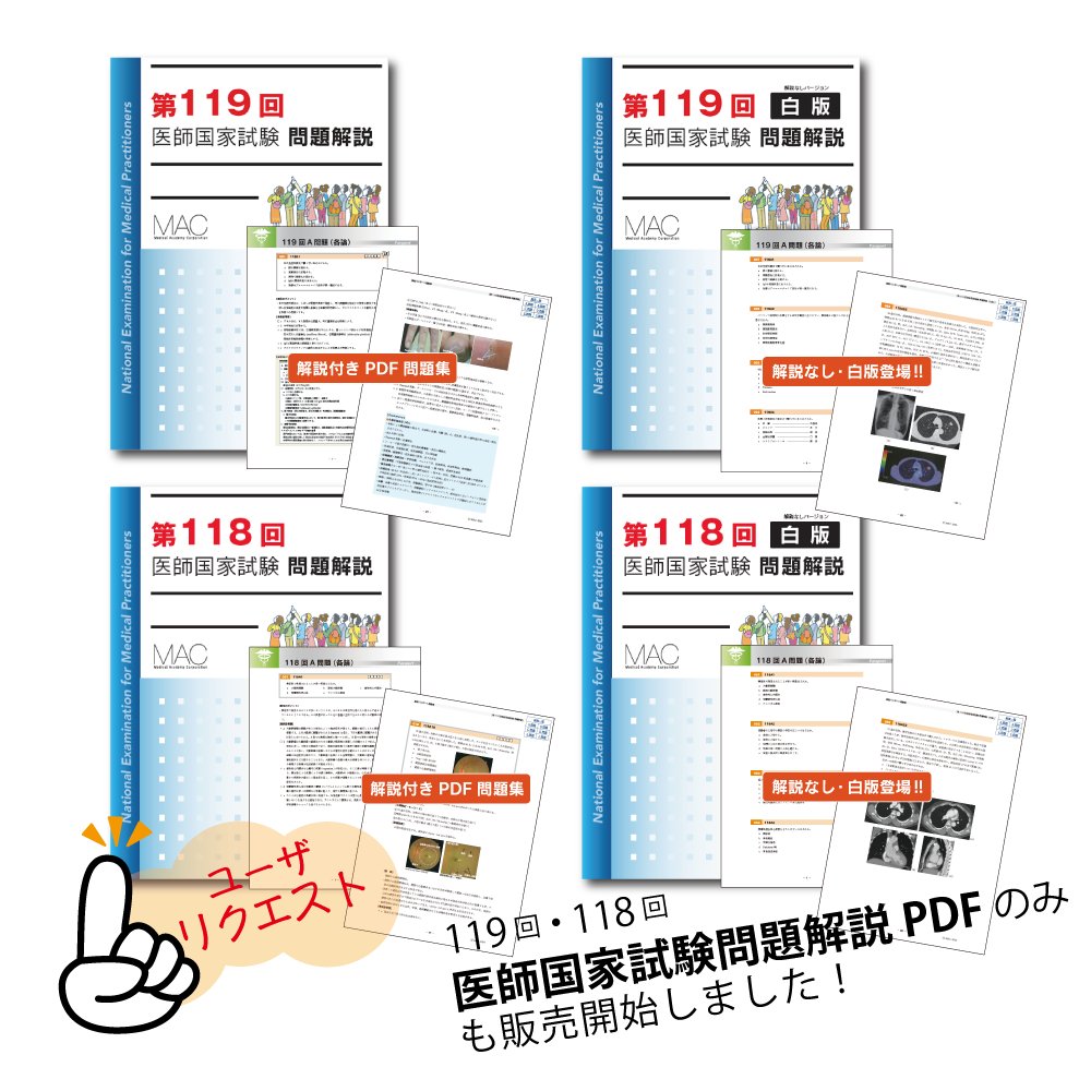 119回、118回国家試験対策講座14冊セット