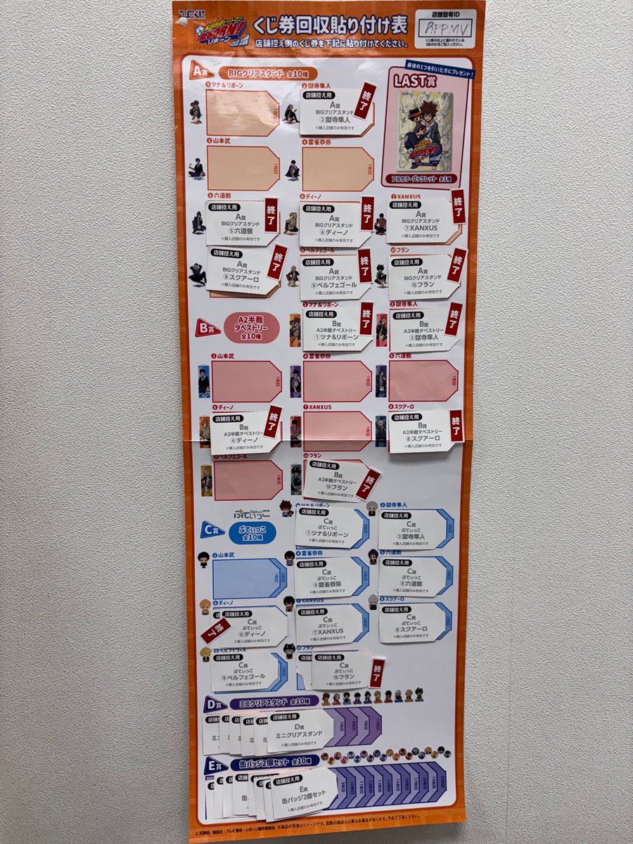 #ひこくじ 🎯

『#家庭教師ヒットマンREBORN ! Chill out 』
好評発売中です！

LAST賞まであと3⃣3⃣口‼️
上位賞もまだございます☺️

皆さまのご来店ぜひお待ちしております🙌
＃リボーン