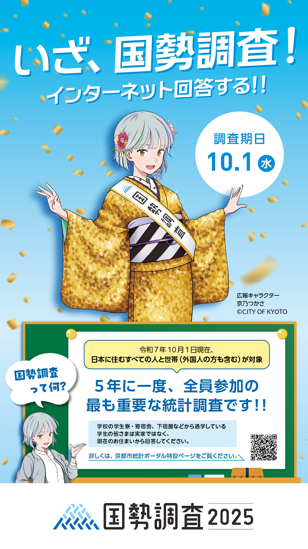 値下げ　けいおん! 非売品ポスター　京都府国勢調査 京都府が「けいおん！！」で国勢調査をPR 限定ポスターやラジオ