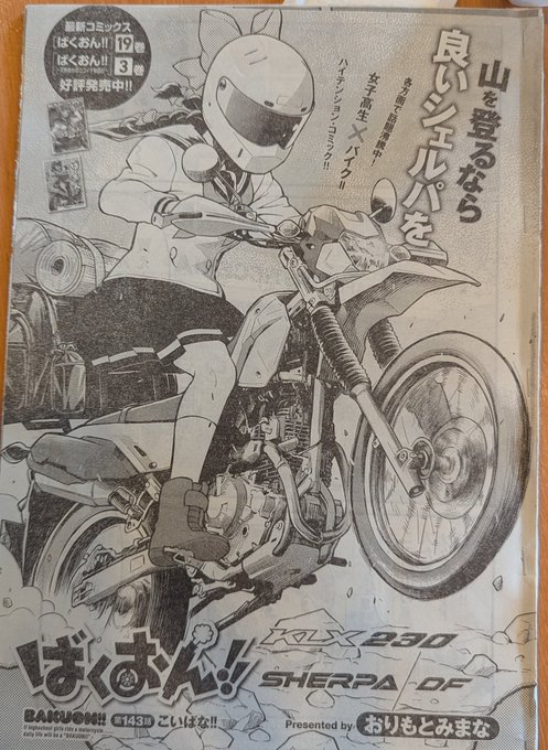 おりもとみまな25年8月20日ばくおん19巻モジャスピンオフ3巻同時発売