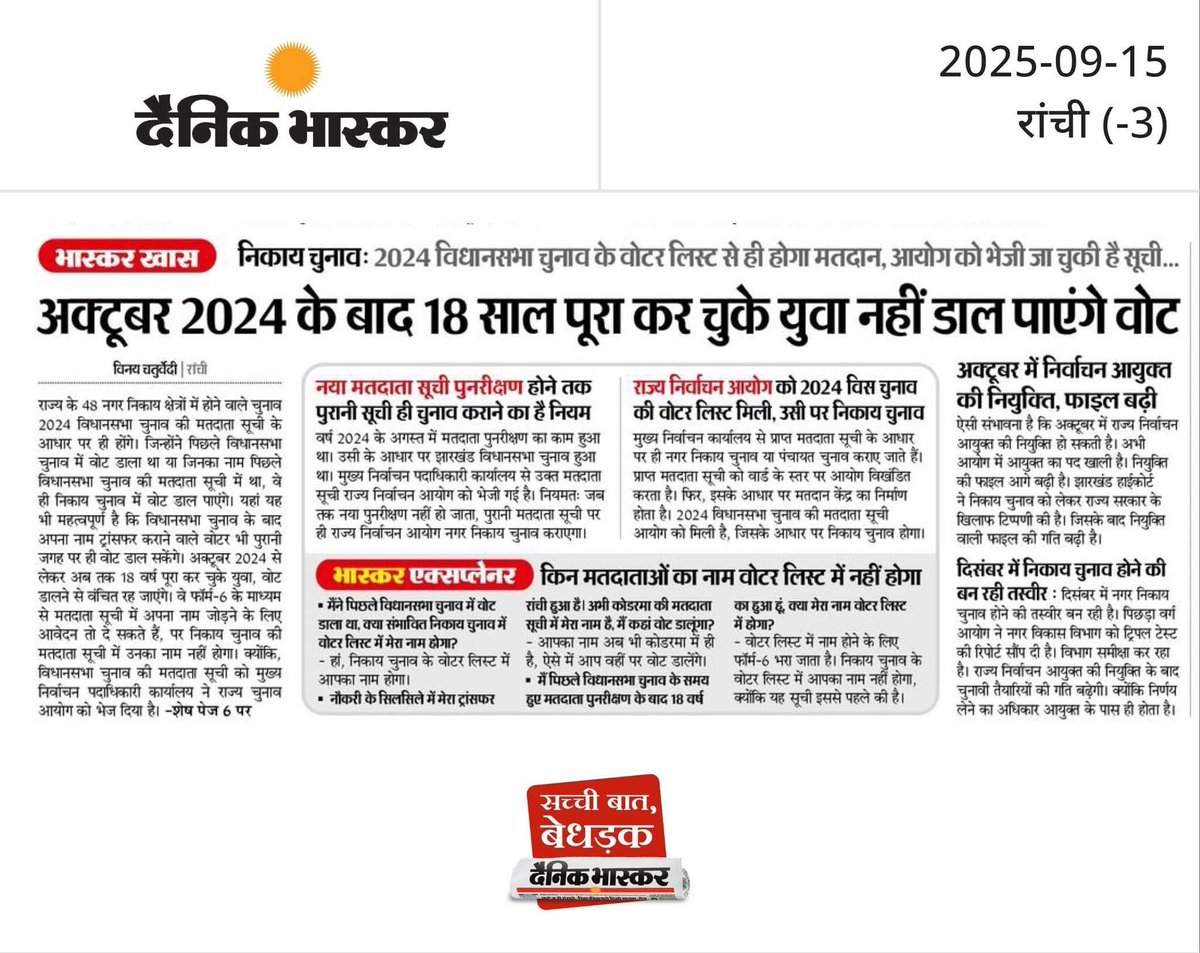 JOHAR - झामुमो समर्थित कांग्रेस की सरकार 🙏

झारखंड की लोकतांत्रिक व्यवस्था के लिए यह बेहद शर्मनाक है। नगर निकाय चुनाव से पहले ही ऐसा माहौल बना दिया गया है कि अक्टूबर 2024 के बाद 18 साल पूरा कर चुके युवा वोट ही नहीं डाल पाएंगे।

जिन युवाओं को लोकतंत्र में अपना प्रतिनिधि चुनने का