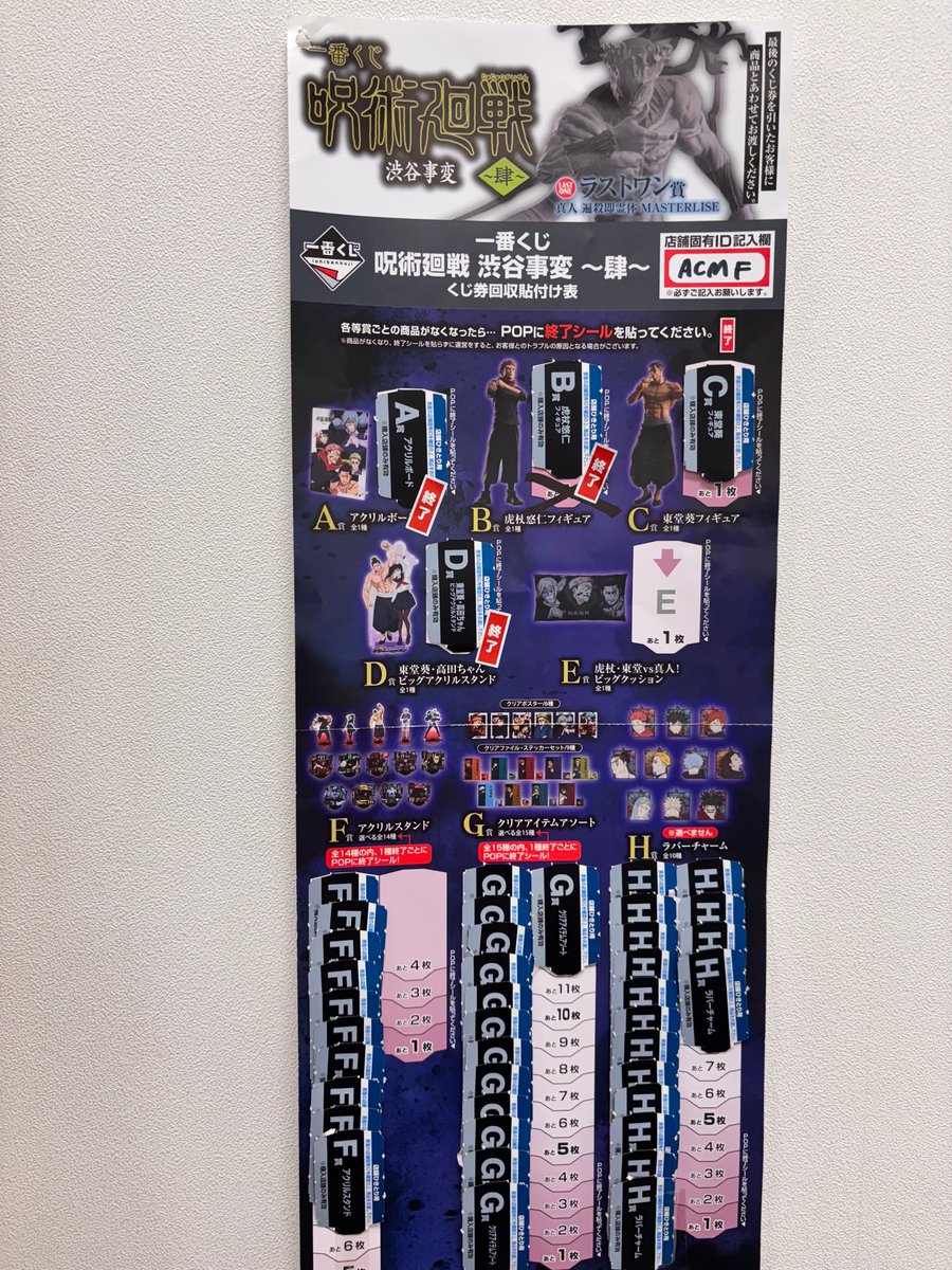 #一番くじ 🎯

『呪術廻戦 渋谷事変 ～肆～ 』
好評発売中です！

ラストワン賞まであと2⃣6⃣口‼️
C賞、E賞残っております😊

皆さまのご来店ぜひお待ちしております🐯💥
#呪術廻戦