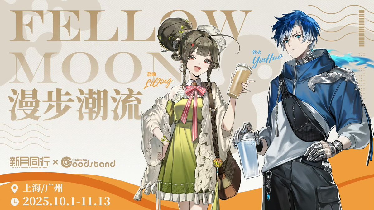 新月同行 Maid Jump Goods Cafe 公式weiboより コラボグッズの情報が