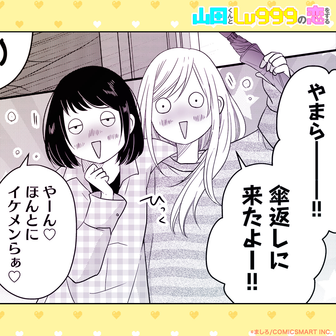 企画】今週の山田くん✨ おはようございます☀ GANMA!メンバーが選ぶ