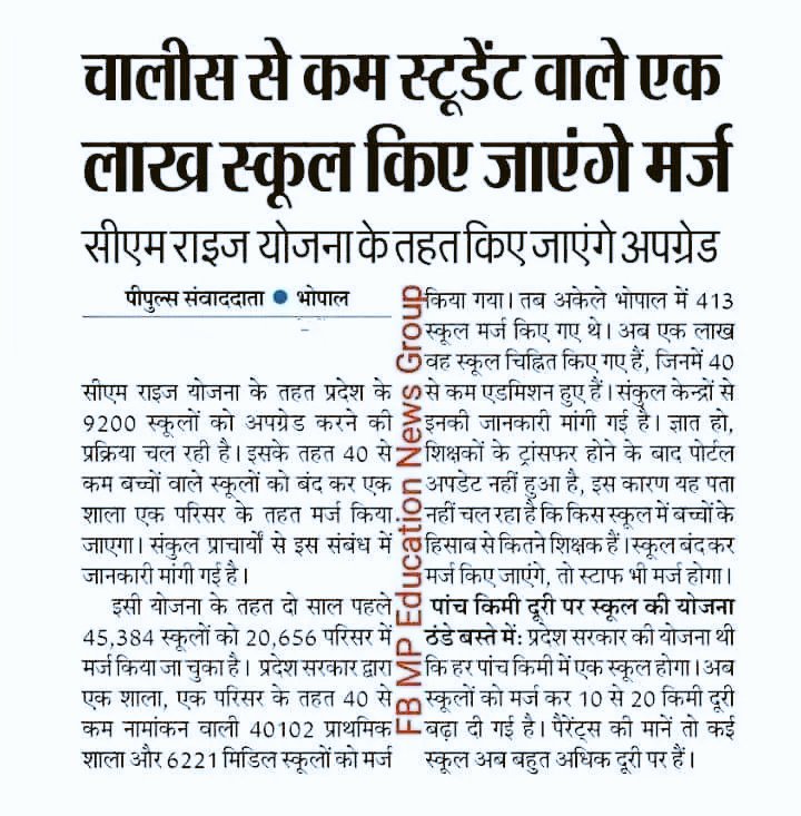 RavidasShyamlal's tweet photo. माननीय नेता प्रतिपक्ष श्री उमंग सिंगार जी जहां आप अपनी यादें ताजा करने गए है , उन शिक्षा के मंदिरों को बंद करने की कवायद भाजपा सरकार ने शुरू कर दी है।
खबरों में बताया जा रहा हैं कि 
1 लाख स्कूलों को सांदीपनि विद्यालयों में मर्ज कर दिया जाएगा।
कृपया कर सरकारी विद्यालयों को आवाज उठाएं।
@UmangSinghar