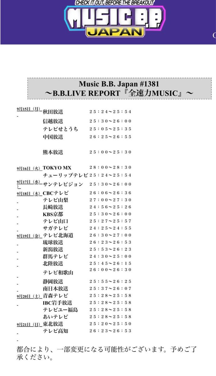 utaunyo's tweet photo. ꉂ📢

先日沖縄で参加した
#全速力MUSIC 予選の模様が
全国放送のMUSIC B.B. Japanで放送されることになりました！✮*｡ﾟ

各地域で放送時間が異なりますので
案内をご覧になってぜひご覧ください👀

#MUSICBB https://t.co/dfeH8AA7TE