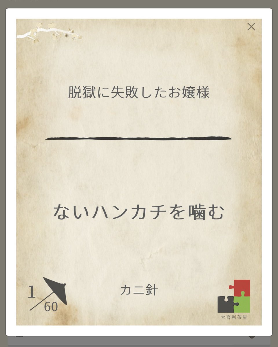 キーッ悔しいですわぁ