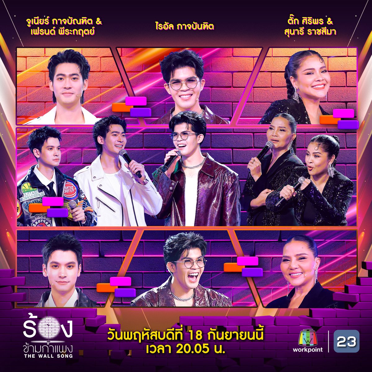 make_friendPRK's tweet photo. 📌 “ร้องข้ามกำแพง”
✨ จูเนียร์ กาจบัณฑิต & เฟรนด์ พีระกฤตย์
พร้อมผู้ช่วยสุดป่วน “ดีเจนุ้ย , ฟรอยด์ ณัฏฐพงษ์”
🎼 “ร้องข้ามกำแพง” วันพฤหัสบดีที่ 18 ก.ย.นี้ เวลา 20.05 น. ทางช่องเวิร์คพอยท์ 23
#ร้องข้ามกำแพง #TheWallSong #Workpoint #WorkPoint23
#เฟรนด์พีระกฤตย์ #Friendpeerakit https://t.co/etYnVTa3Wt