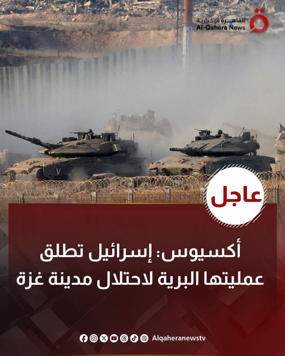 tahiamasr___99's tweet photo. تفعيل العملية البرية
سيخلِّف الكثير من الضحايا
انتحار النيتن باذن الله يدفع به للهروب تحت أوهام التوسع
العالم أصبح يقف على حافة الانهيار الأخلاقي والإنساني
ويفتقد لأبسط قواعد ومبادئ الإنسانية
👈مصر تحذر وتبذل الكثير من الجهود للحفاظ على الإقليم  والامن القومي المصري
#تحيا_مصر🇪🇬✌️ https://t.co/ujZbK3TdlR