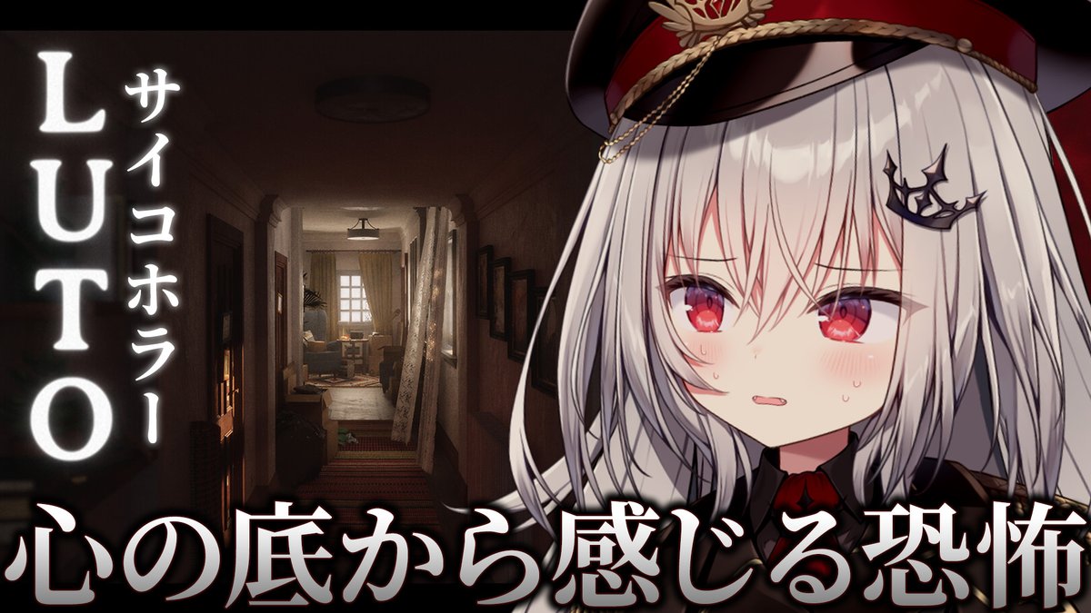 ✦ 配信告知 本日21:00~ ✦

超リアルサイコホラー『Luto』
youtube.com/live/cY5yz1DRA…

心の底から感じる恐怖をあなたに。
怖い＆面白いと好評のサイコホラー。

#つかさ国営放送