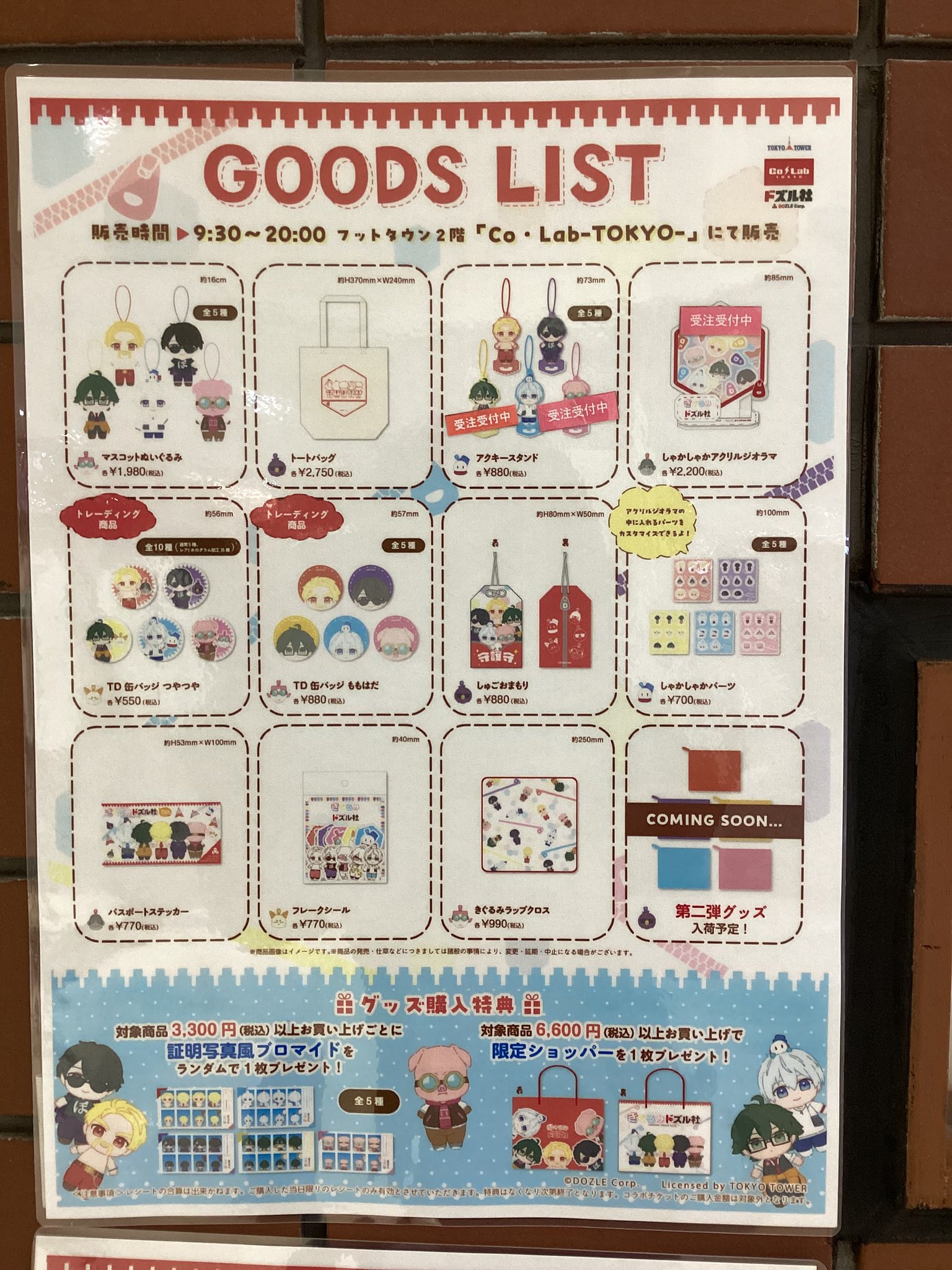 リクエスト 17点 おまとめ商品 Co・Lab-TOKYO-🗼 on X: