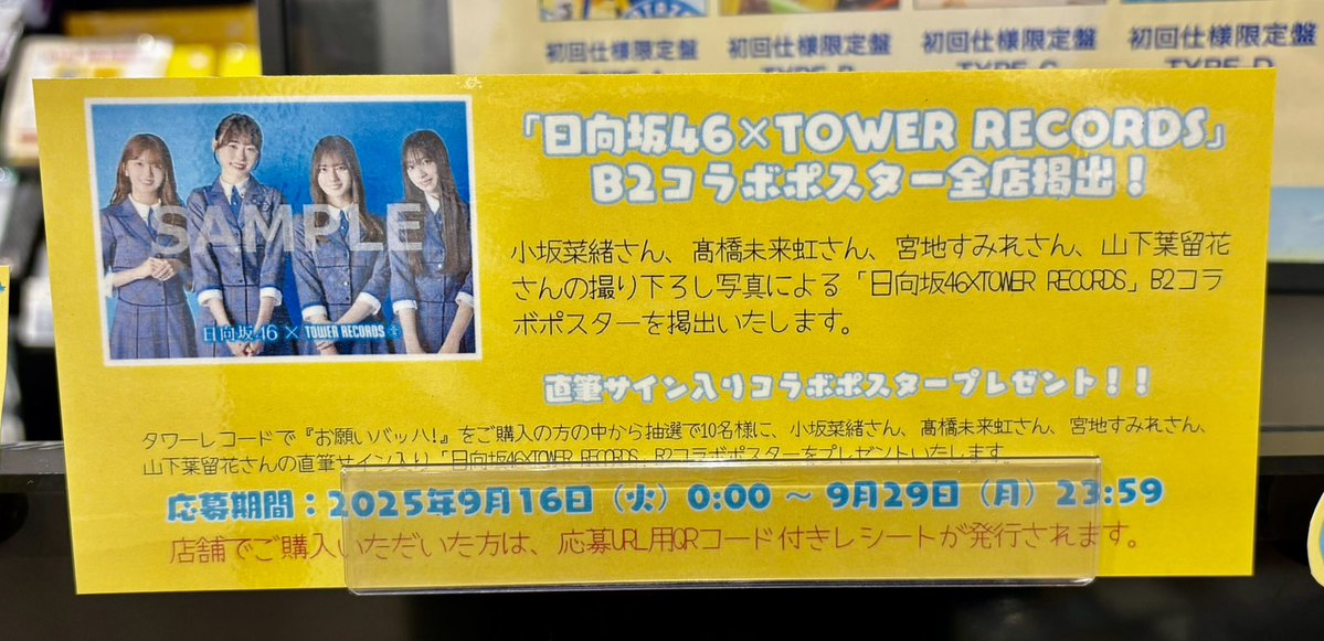 大幅値下げ中】タワレコ 日向坂46 お願いバッハ！直筆サイン入り