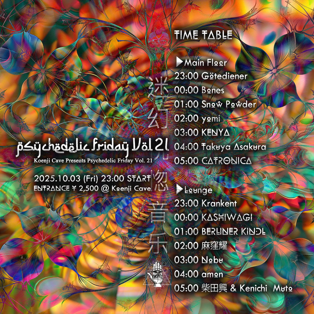 迎える10月も 金曜3日開催、
Psychedelic Friday からスタート🌟
ㅤ
ゴアトランスのバイブスを感じられる音からダークプログレッシブまで一夜で楽しめます☺ラウンジでは、いろんなスタイルのHouseやTechnoが聞けます👂
ㅤ
Kicking off October – Psychedelic Friday on Friday, October 3rd!