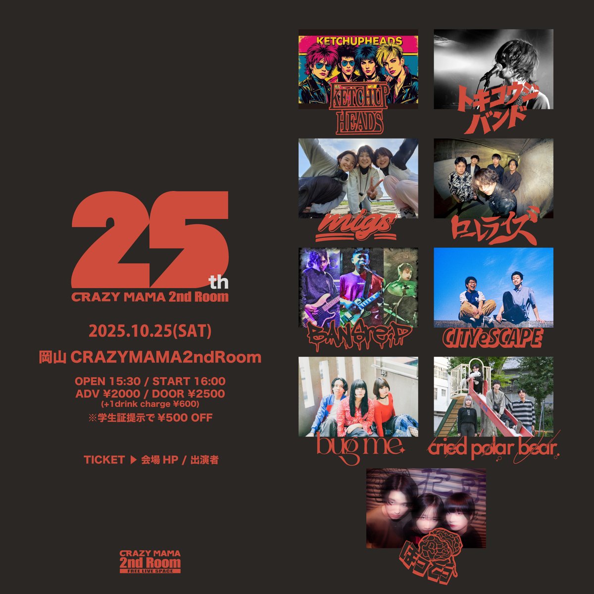 周年イベント解禁!!!!】 10月25日(土) 『CRAZYMAMA2ndRoom 25th