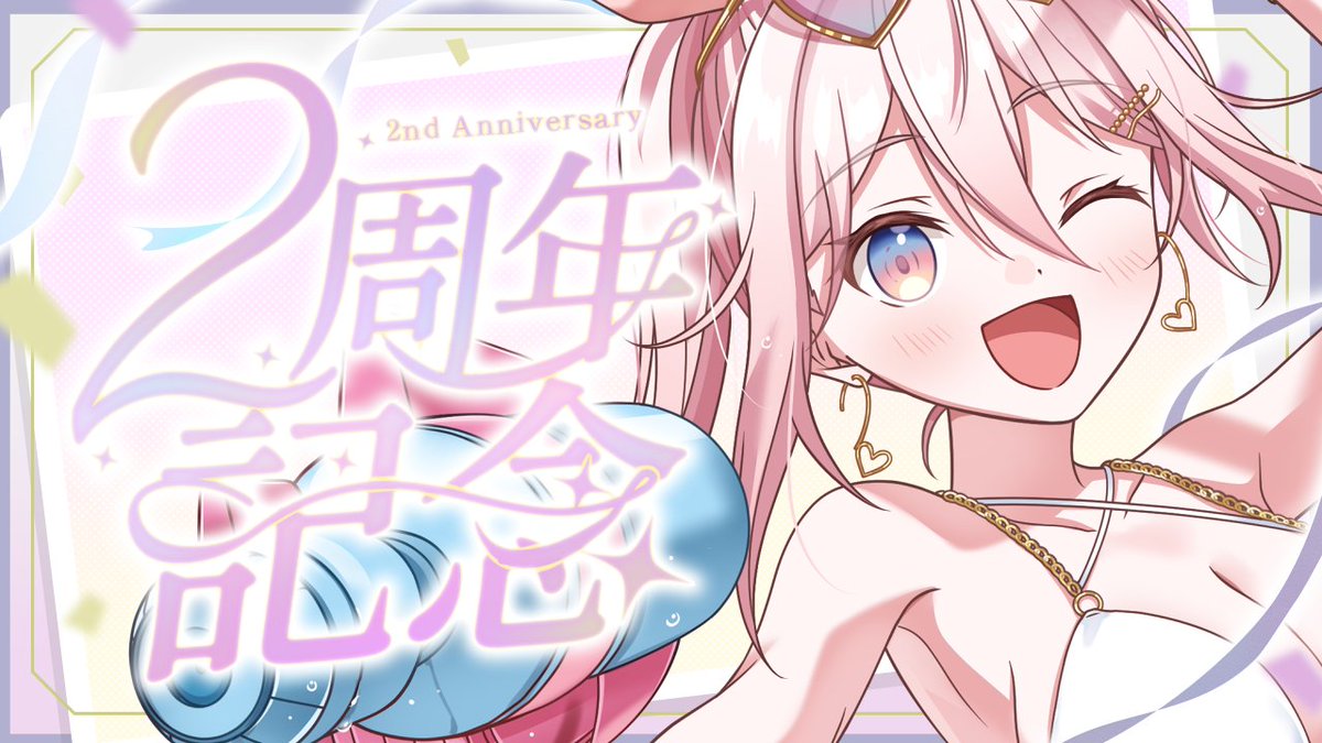 9月16日【21:00】
今日は2周年だ~.ᐟ.ᐟ
みんなおめでと~🎂 ̖́-

お酒飲んでチェキかいて
いっぱい祝うし祝ってもらう.ᐟ

【チェキ会】2周年ありがと~.ᐟ 水着衣装でオンラインチェキ会📸*+.【龍ヶ浜ゅぇ/いちプロ】 

↓URLはリプଳ ᐝ