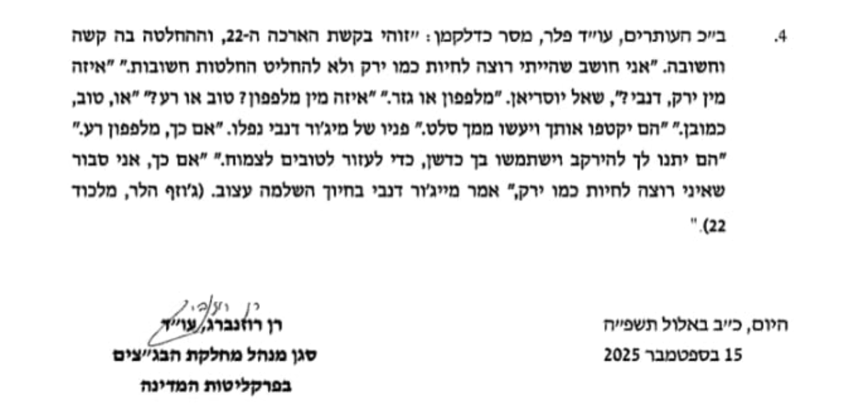 עודד פלר הוא היועץ המשפטי של האגודה לזכויות האזרח, ומעורכי הדין המצוינים שפגשתי. בבג"ץ מתנהלת זה זמן רב עתירת האגודה בנוגע לתנאי החזקתם של כלואים ביטחוניים. המדינה אמורה להגיש תצהיר תשובה, והיא דוחה את חובתה זו שוב ושוב. לפלר נמאס, הוא עבר לטקטיקה חדשה: לעורר עניין אצל השופטים.