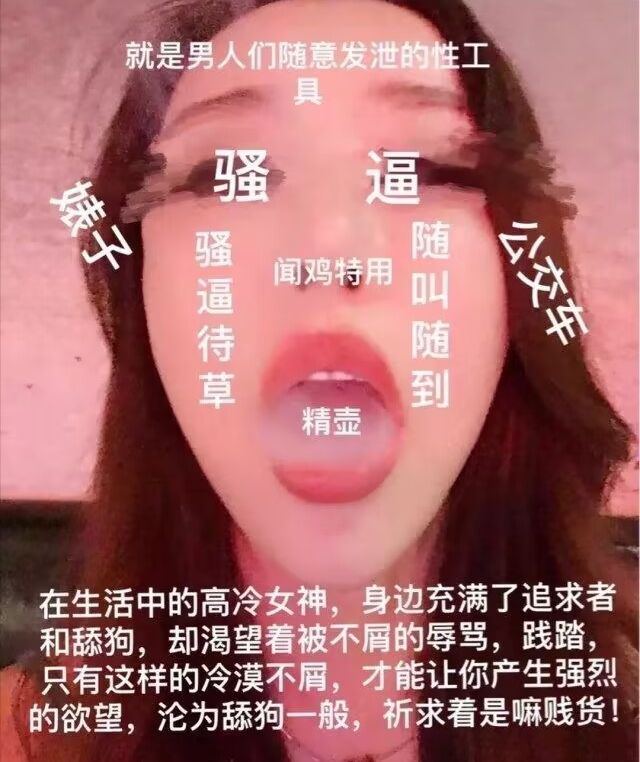 ❗❗❗这是一篇自曝推文❗❗❗
❗❗❗转发会被标记为无脑傻逼母猪 ❗❗❗
代表你是一头愿意接受任何人的粗口羞辱，洗脑调教，愿意接受任何人的凌辱虐待的白痴母猪 ＃傻逼 ＃粗口 #自毁 #曝光 #胁迫 #贱狗 #反差婊 #母猪 #母驴 #肉便器 #鸡巴套子 #调教 #洗脑 #母狗 #女大学生 #肥爹 #羞辱 #女权  #女权