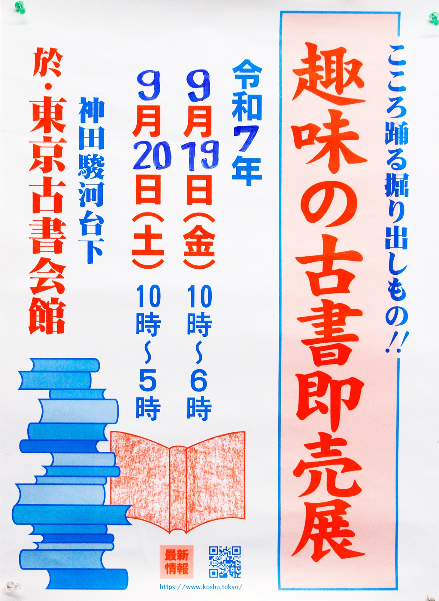 東京書友会　古書目録　古書即売会 東京書友会 古書目録 古書即売会 東京書友会 古書目録 古書即売