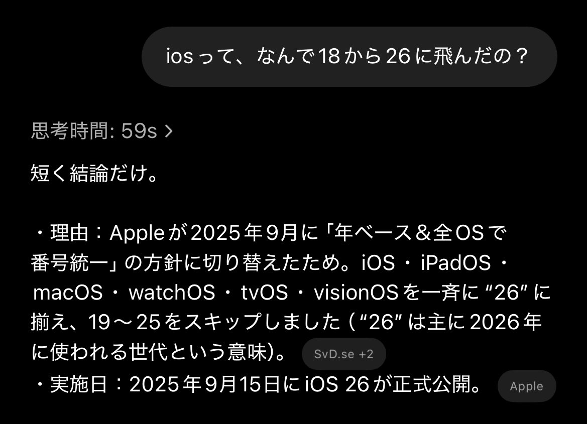 iPhoneのiOSって最新が18だったのになんで26まで飛んだの！？ 👇こういう理由らしい
