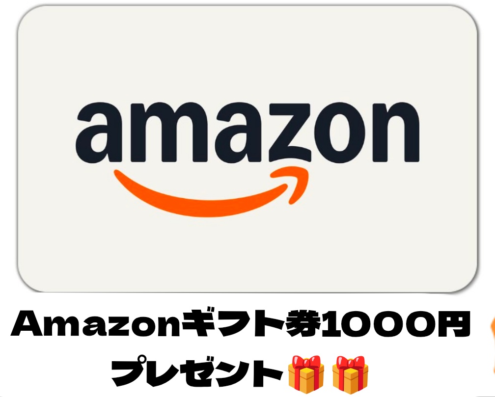 突然プレゼント企画第6弾🎁‼️まだまだやります‼️Amazonギフト券1000円を3名にプレゼントします‼️
こちらのポストと引用元ポストをいいね＆リポストだけでOKです🙆🏻‍♂️🙆🏻‍♂️
締切は本日9月17日水曜日お昼12時まで⏰
じゃんじゃん応募ください🔥🔥
#アマギフ #懸賞企画 #当選