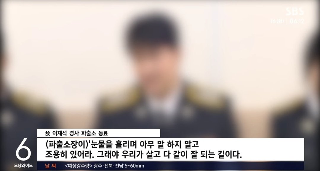 30분 넘게 홀로 사투를 벌이는 동안 팀장은 뭐했음? 파출소장과 경찰서장은 왜 아무 말 하지 말고 조용히 있어라 함구를 지시했음? 해경청창은 사퇴하고 대통령은 외부 독립기구 조사 지시만 하면 끝나는 건가? 규정 위반부터 늑장 보고에, 조직적인 진실 은폐까지. 그리고 민주당은 조용하면 안 되지.