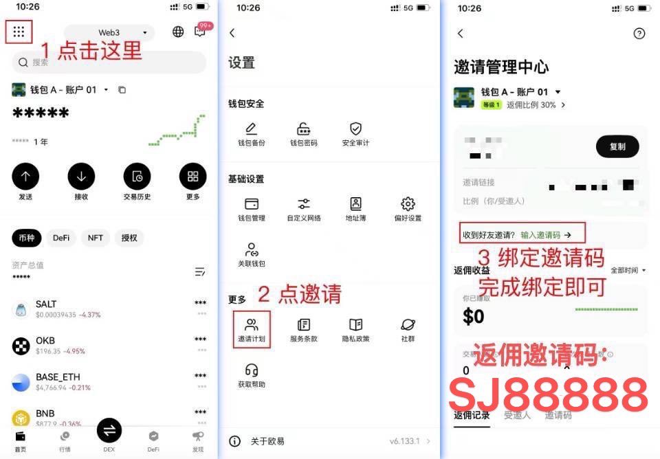 疯狂福利：抽1个大饼8个名额

要求关注<a href="/aqqqq88/">狮子哥</a> 
➕此推文一键三连，并且OKX钱包输入邀请码：SJ88888，邀请码可以省20%手续费，后续有机会提升40%带上截图发评论区。

手机操作非常简单：更新到最新版 OKX App → 切到 Web3 钱包 → 设置 → 邀请计划 → 输入：SJ88888