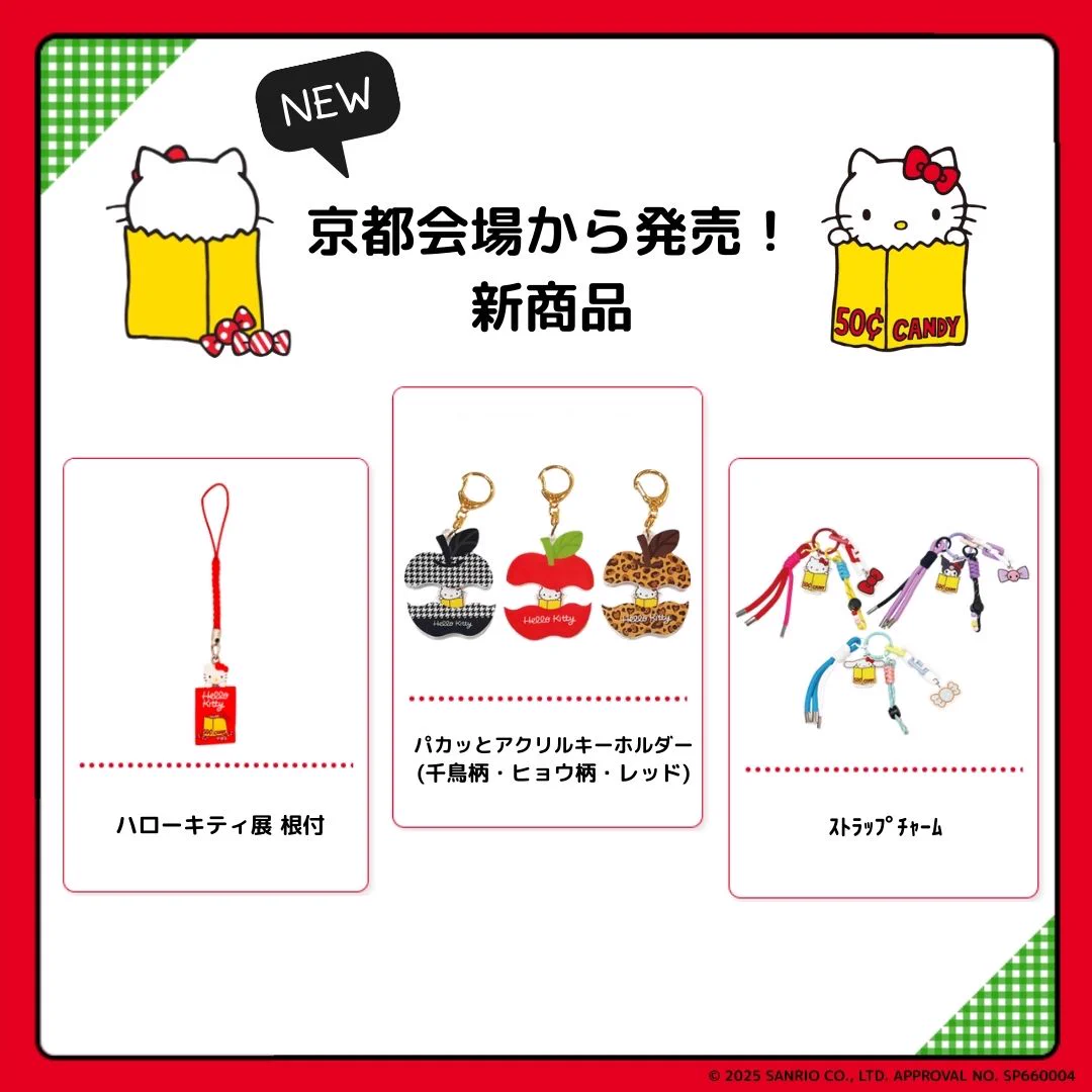 ハローキティ展【公式】/Hello Kitty展 on X: 