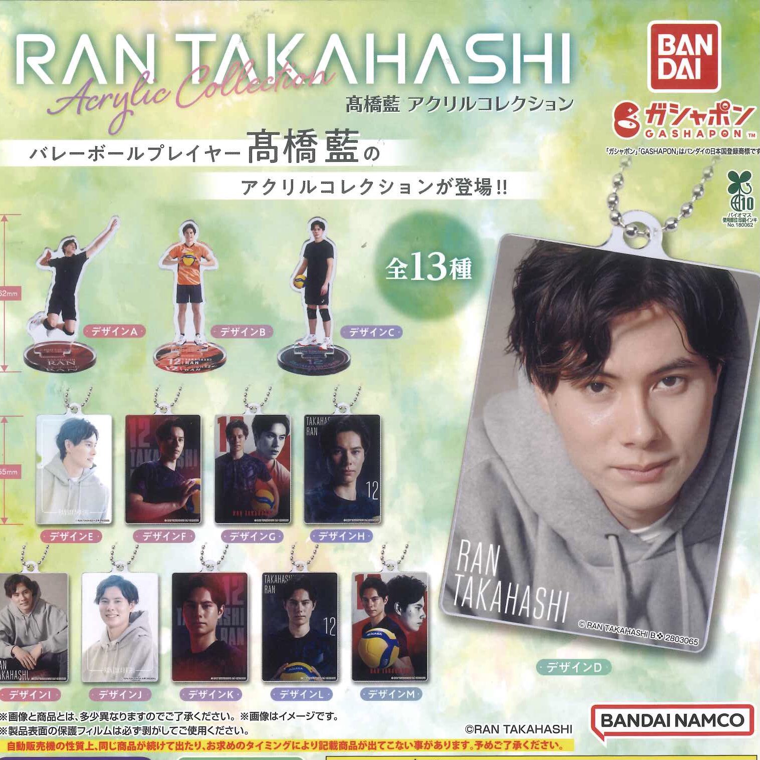 髙橋藍 アクリルコレクション 13種 コンプリート 全種類