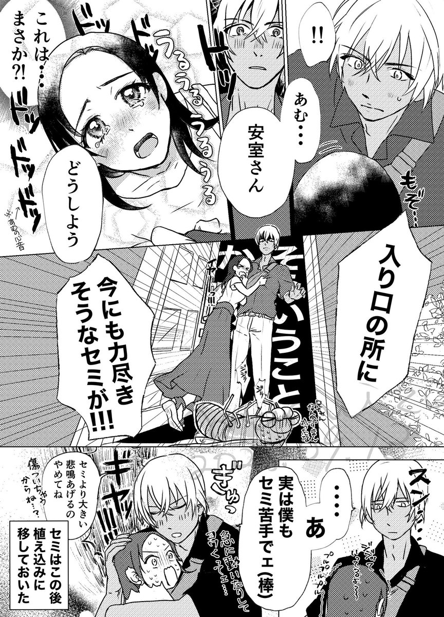 夏の終わり、退勤後のあむあず
 #こいきっさ5アフター