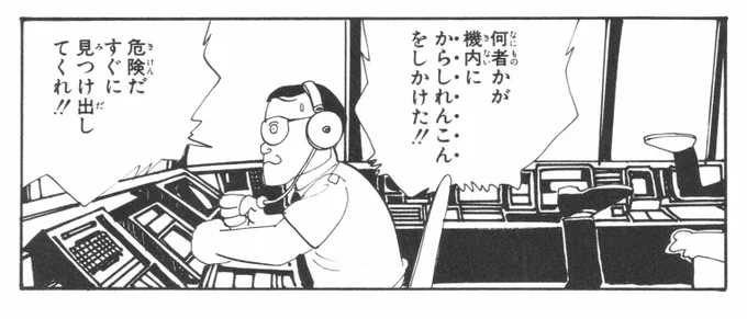 これですね(『しまった。』所収「大空港」) 