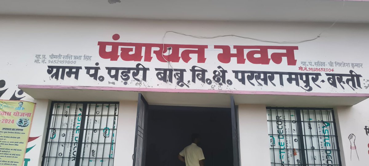 जनपद-बस्ती में मुख्य विकास अधिकारी महोदय द्वारा वि0ख0 परसरामपुर में पंचायत भवन एवं अन्नपुर्णा भवन आदि का निरीक्षण किया गया। <a href="/UpRuralDev/">ग्राम्य विकास विभाग, उत्तर प्रदेश</a> <a href="/CMOfficeUP/">CM Office, GoUP</a>  #nayabharatkanayeup