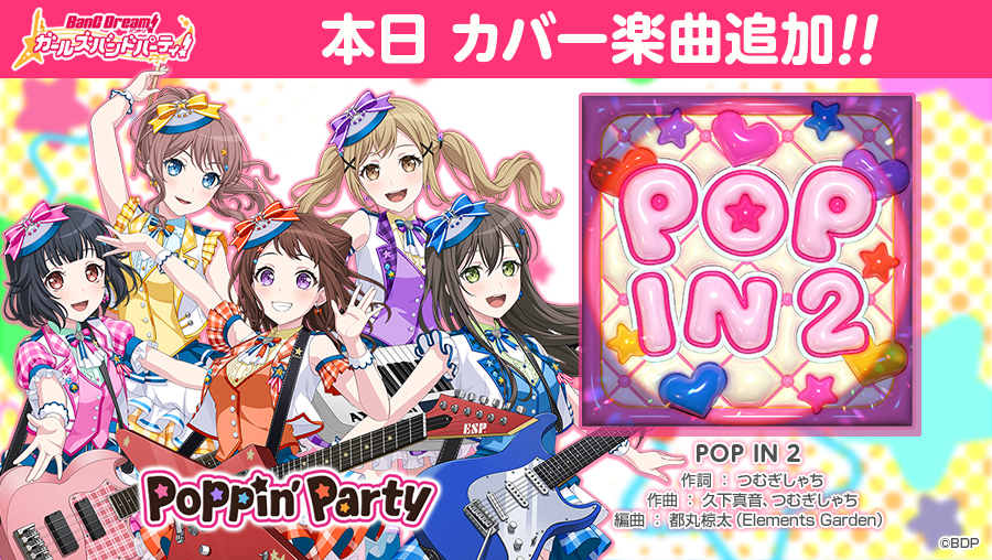 バンドリ！ ガールズバンドパーティ！ on X: 