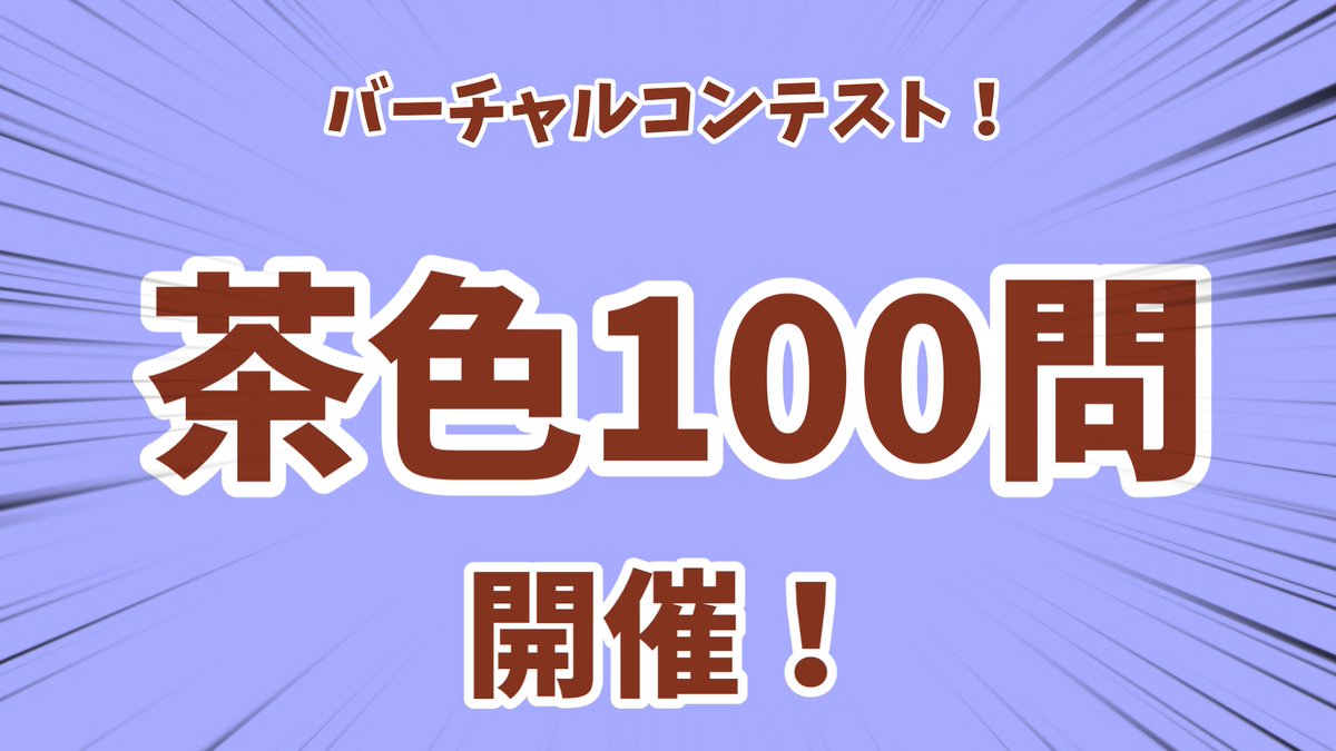 eigokiraisugiru's tweet image. Atcoder ploblemsのバーチャルコンテストで茶色100問解くコンテストやります kenkoooo.com/atcoder/#/cont… #AtCoderProblems