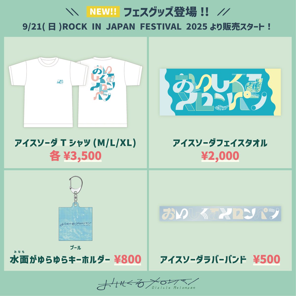 🆕新フェスグッズ登場！｜ 9/21(日) ROCK IN JAPAN FESTIVAL 2025 より