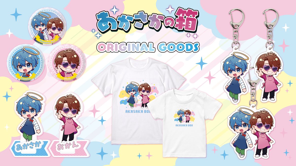 あかさかの箱」新グッズが販売スタート🎉 あかさかの箱の常設グッズが