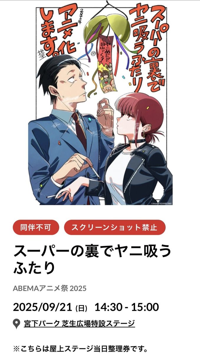 yanisuu_anime's tweet photo. いよいよ今週末、9/21(日)「ABEMAアニメ祭 2025」#ヤニすう ステージにてメインキャストを初解禁します📣

当日整理券の詳細はこちら
https://t.co/wEt3vuO34r https://t.co/ydlc4Pdylu